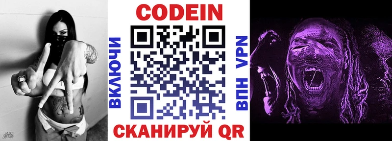 Кодеин напиток Lean (лин) Купить закладки Северобайкальск